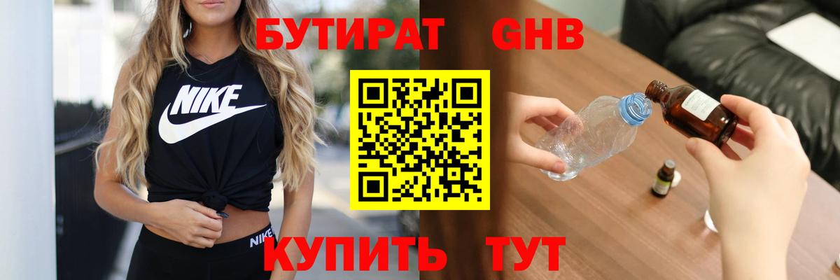 Бутират оксибутират  Вход с VPN  БУТИРАТ  Салават 