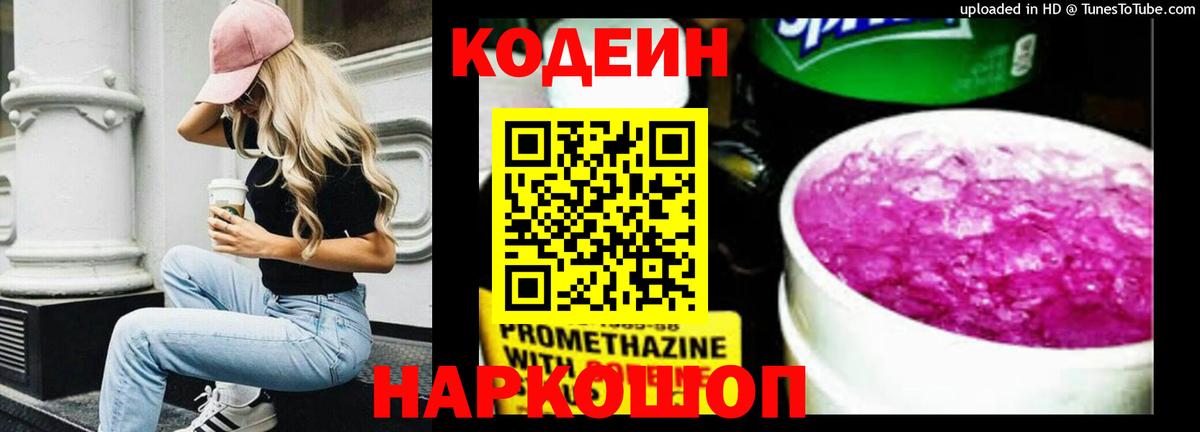 Codein напиток Lean (лин)  Codein напиток Lean (лин)  Салават  Вход с VPN 