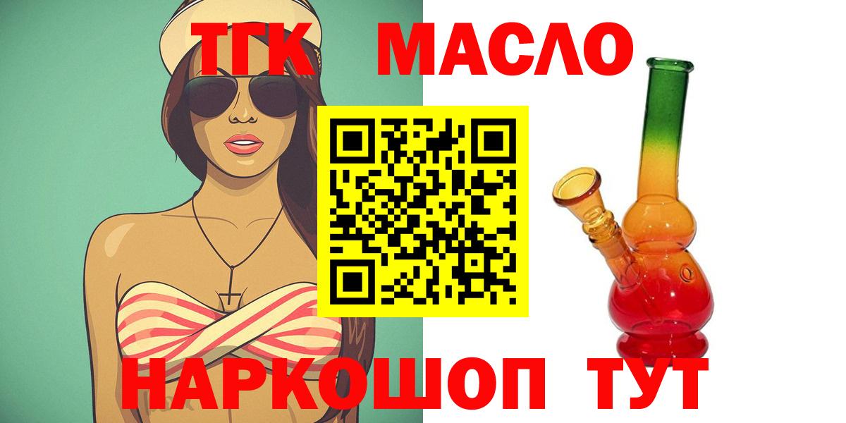 сколько стоит  Вход с VPN  Салават  Дистиллят ТГК THC oil 